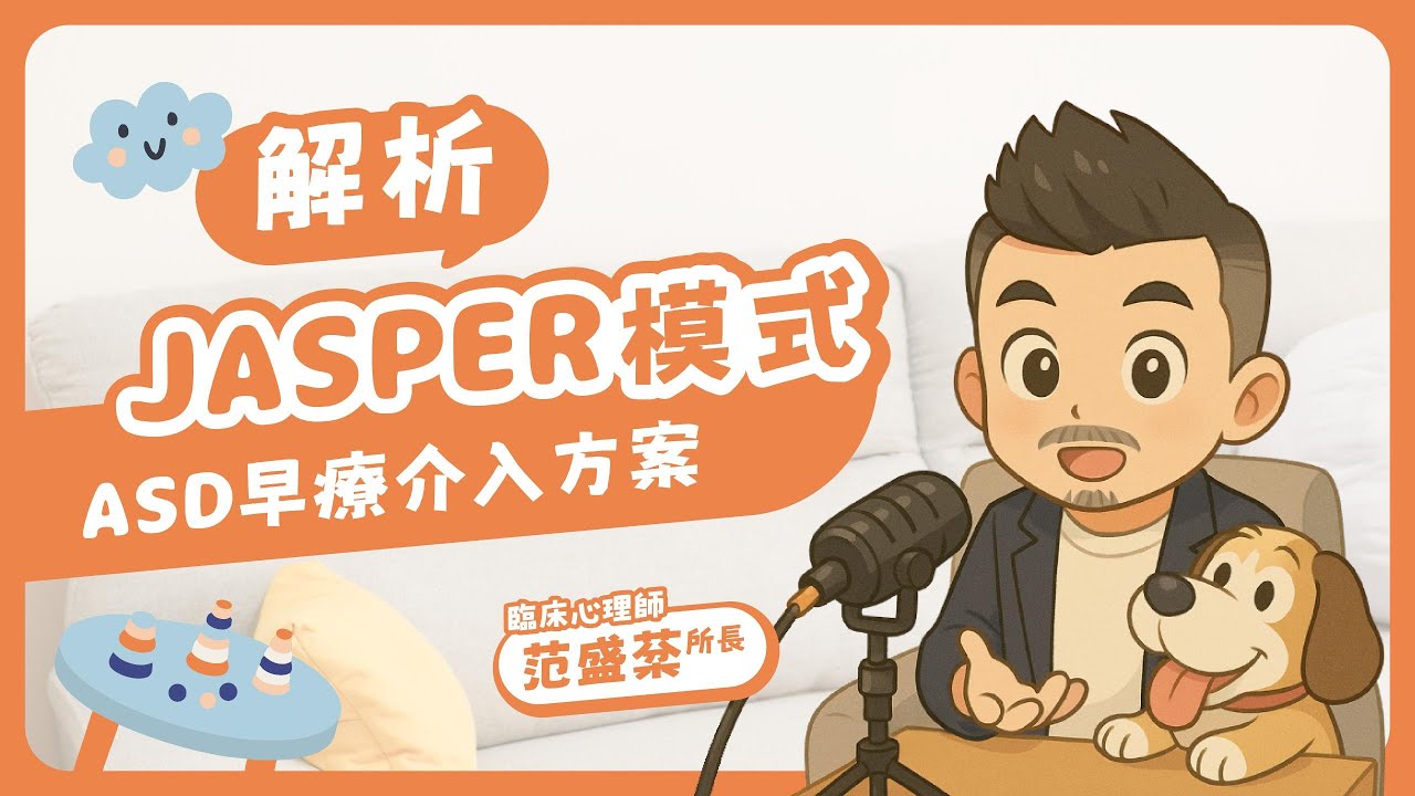 解析JASPER模式