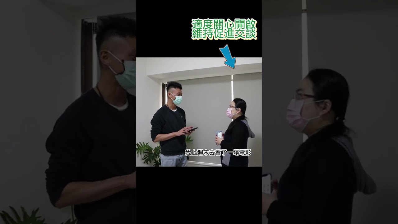 PEERS®課程介紹-開啟交談