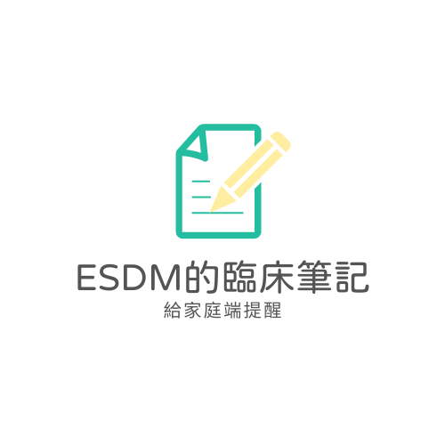 Esdm的臨床筆記 (1)