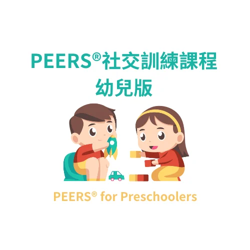 Peers 幼兒版 1