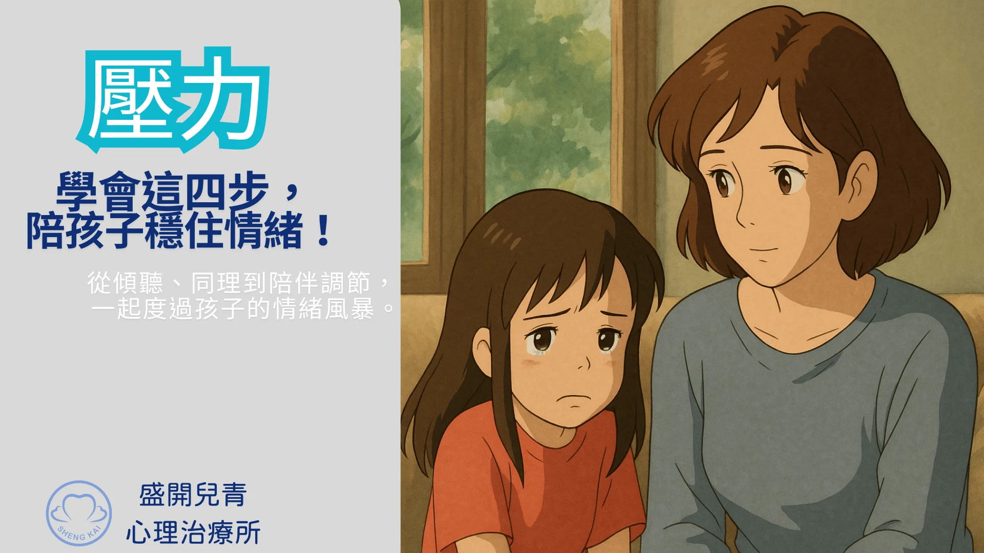 盛開兒青心理治療所 4