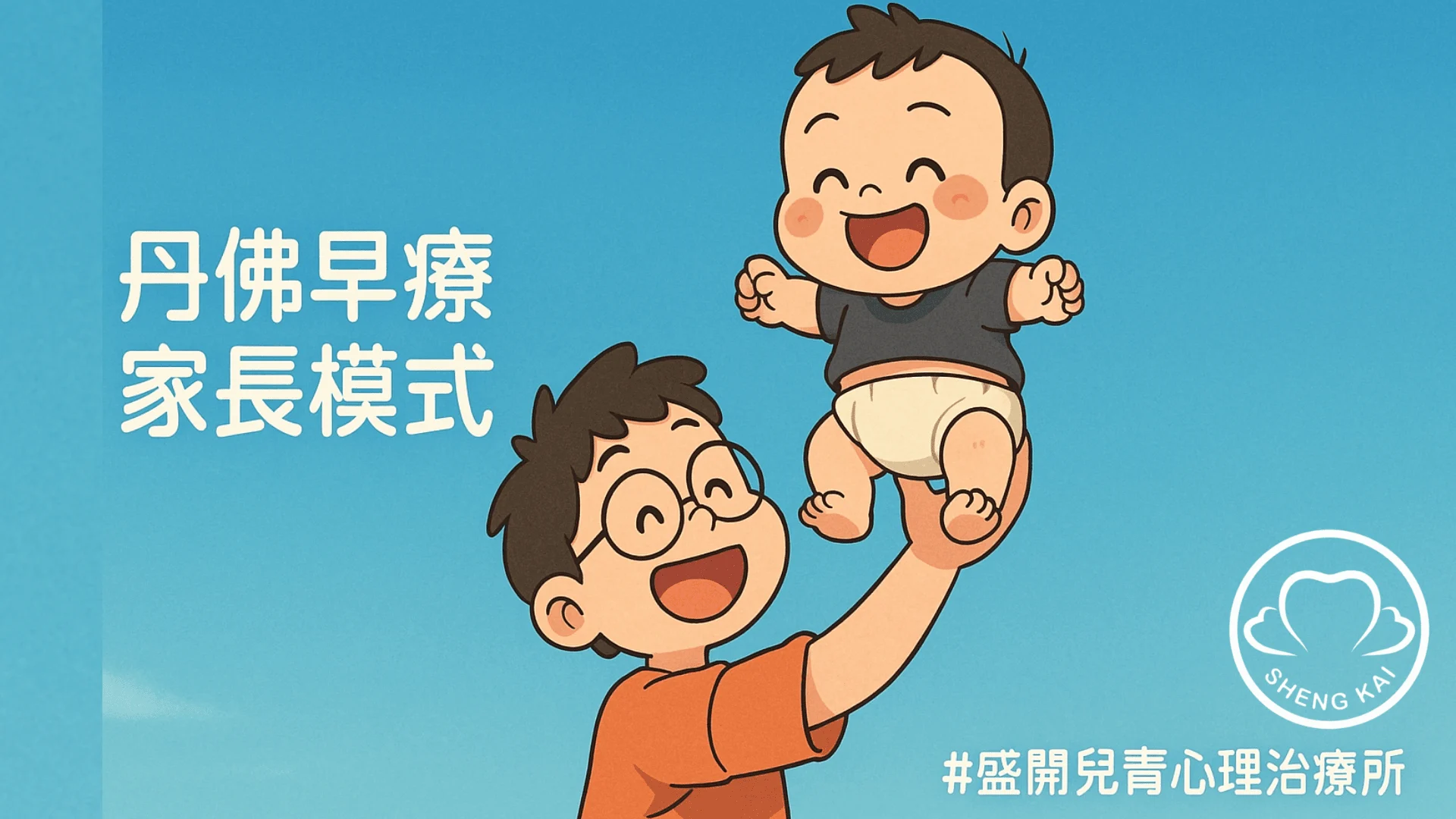 盛開兒青心理治療所 2
