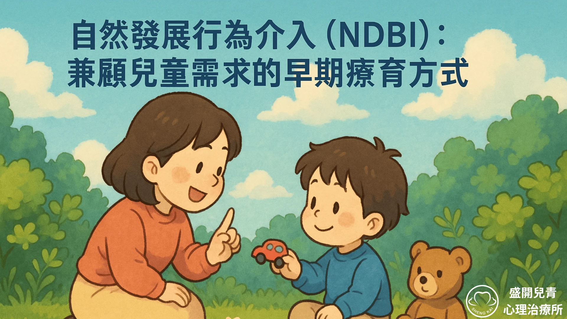 🎯 在互動中培養情緒調節：從臨床遊戲工作談覺察與共調 1