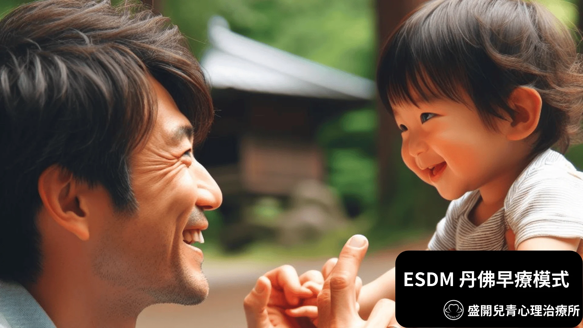 Esdm 丹佛早療模式 1