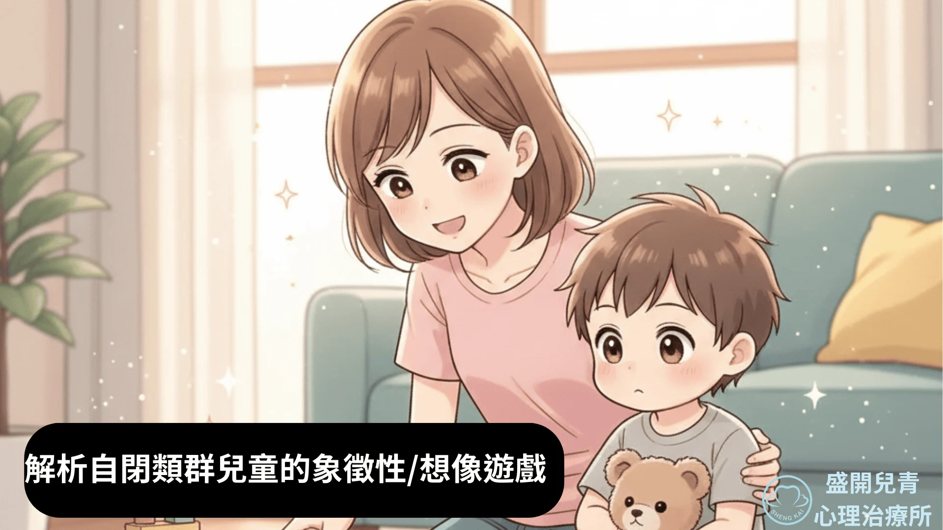 盛開兒青 心理治療所 1