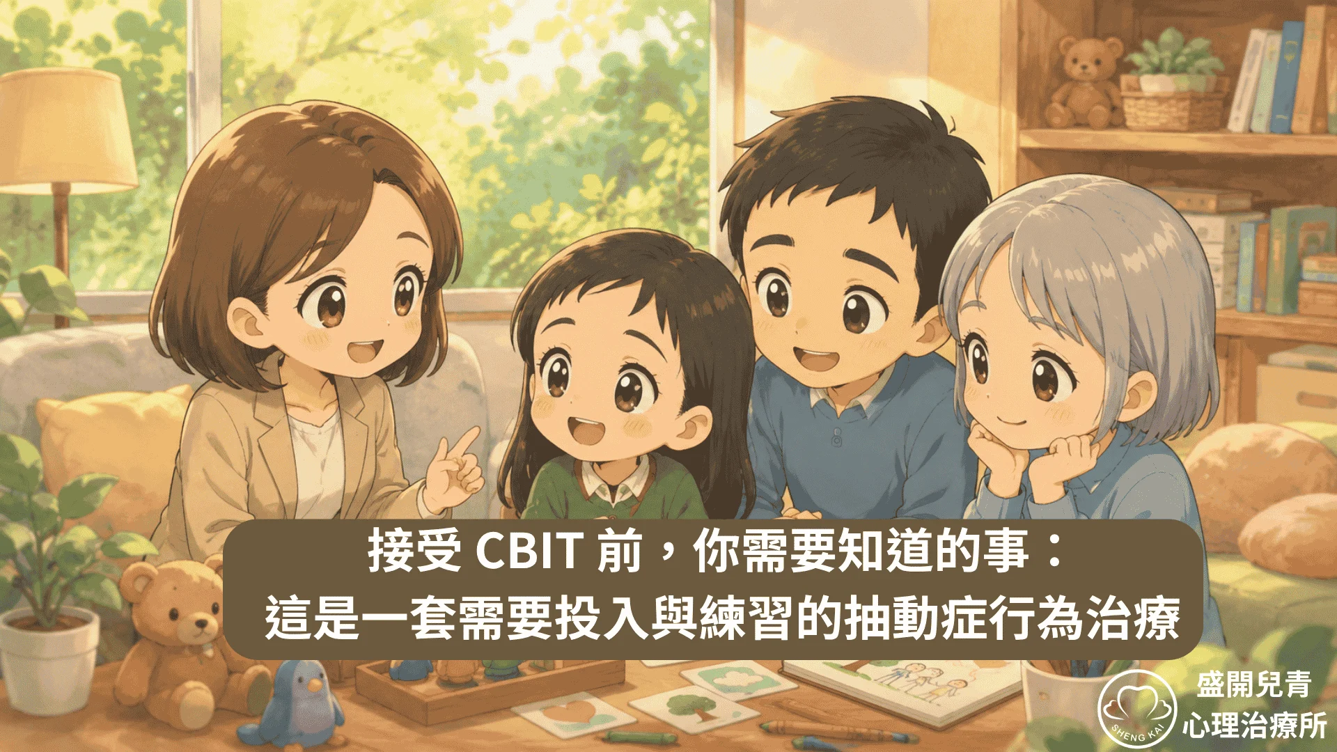 抽動症行為治療