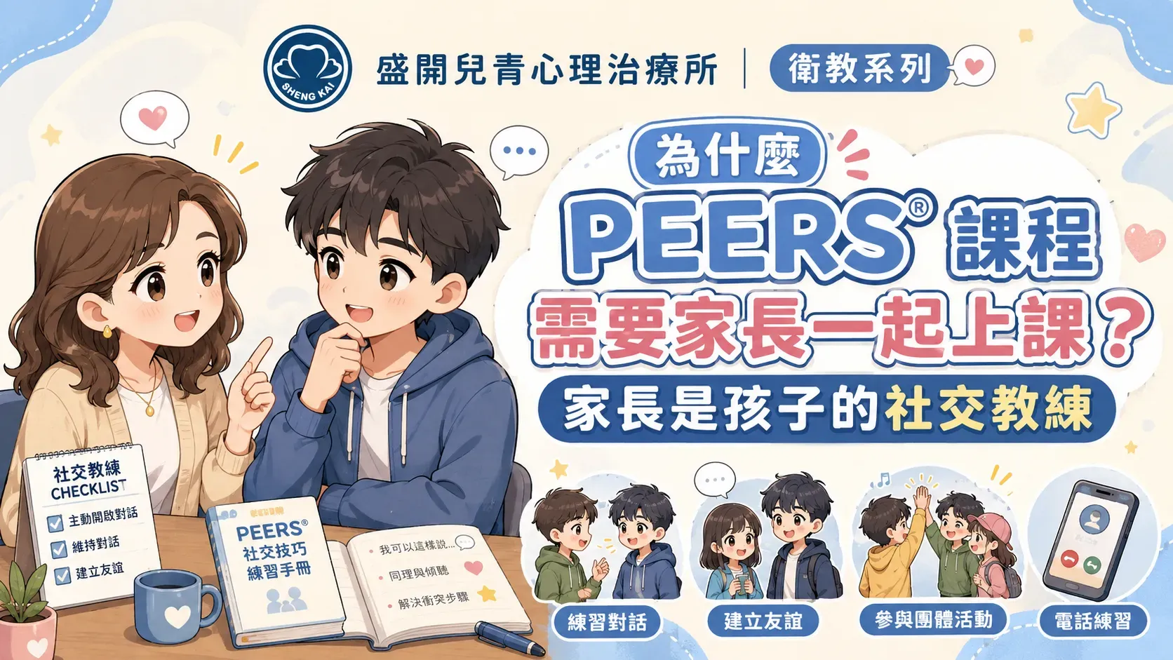 PEEERS-parent