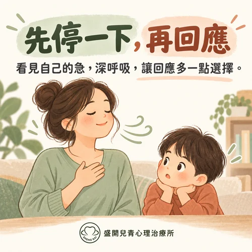 正念教養圖卡 01 先停一下 500x500